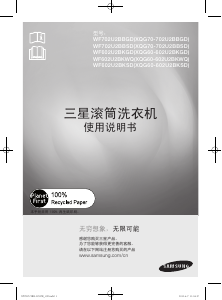 说明书 三星WF702U2BBGD洗衣机