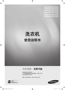说明书 三星WF0804X8E洗衣机
