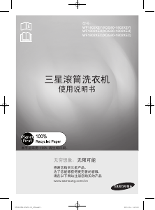 说明书 三星WF1802XEC洗衣机
