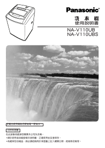 说明书 松下NA-V110UBS洗衣机