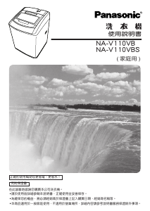说明书 松下NA-V110VBS洗衣机