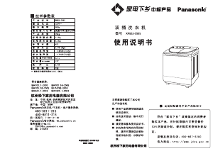 说明书 松下XPB52-550S洗衣机