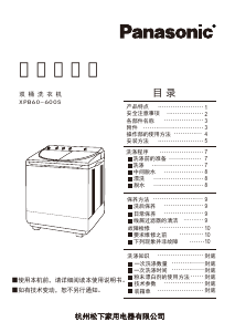 说明书 松下XPB60-600S洗衣机