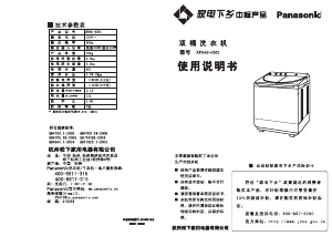 说明书 松下XPB60-650S洗衣机