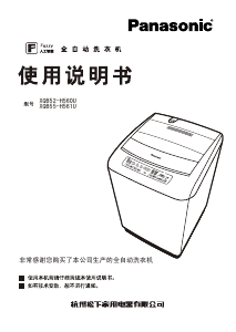 说明书 松下XQB52-H560U洗衣机