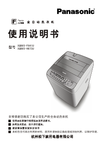 说明书 松下XQB65-H673U洗衣机
