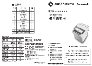 说明书 松下XQB65-T660U洗衣机