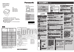 说明书 松下XQB70-Q87T2R洗衣机