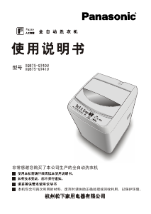 说明书 松下XQB75-Q740U洗衣机