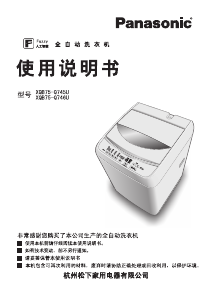 说明书 松下XQB75-Q745U洗衣机