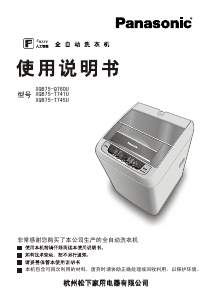 说明书 松下XQB75-T745U洗衣机
