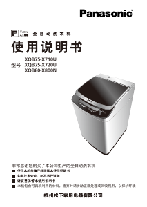 说明书 松下XQB75-X710U洗衣机