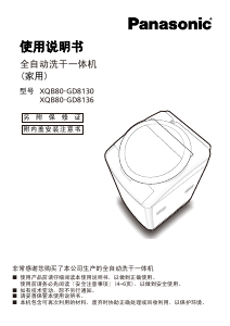 说明书 松下XQB80-GD8130洗衣机