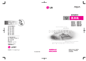 说明书 LGXQB42-3B洗衣机