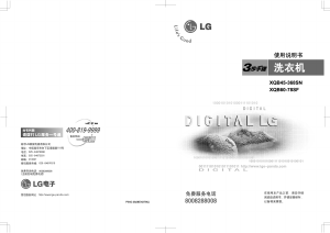 说明书 LGXQB45-368SN洗衣机