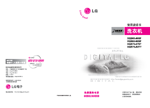 说明书 LGXQB60-98SF洗衣机