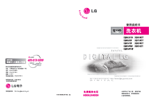 说明书 LGXQB70-W2TT洗衣机