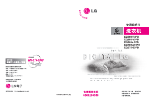 说明书 LGXQB80-V31PD洗衣机