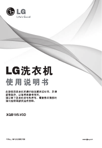 说明书 LGXQB105-V3D洗衣机