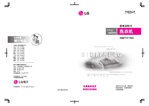 说明书 LGXQB110-13SA洗衣机
