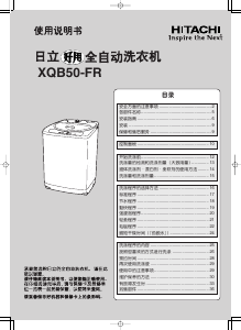 说明书 日立XQB50-FR洗衣机