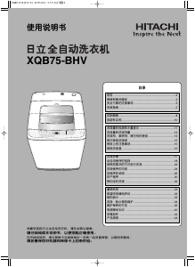 说明书 日立XQB75-BHV洗衣机