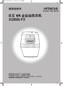 说明书 日立XQB80-FX洗衣机