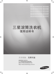 说明书 三星WF9550SQR洗衣机