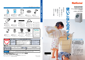 説明書 ナショナル NA-VR1000 洗濯機-乾燥機