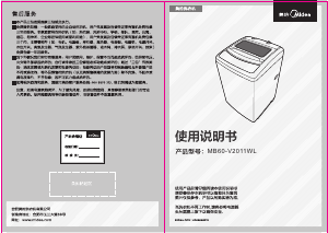 说明书 美的MB60-V2011WL洗衣机