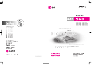 说明书 LGXQB45-98SA洗衣机