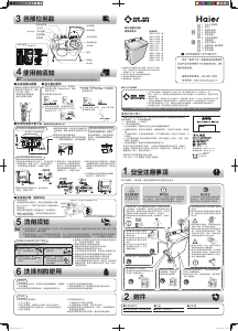 说明书 海尔XPB75-L297S FM洗衣机