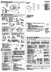 说明书 海尔XPB80-1187BS洗衣机