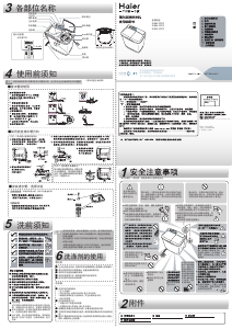 说明书 海尔XPB85-C997S洗衣机