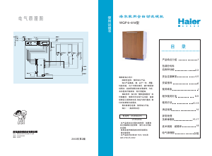 说明书 海尔WQP6-618洗碗机