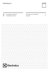 Посібник Electrolux ESF9452LOX Посудомийна машина