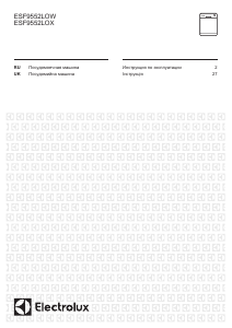 Посібник Electrolux ESF9552LOX Посудомийна машина