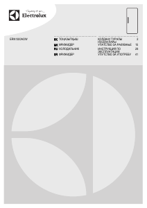 Прирачник Electrolux ERN1300AOW Фрижидер