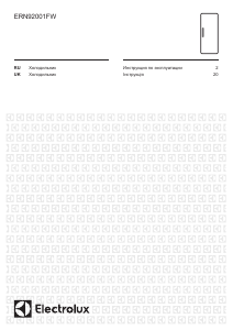 Руководство Electrolux ERN92001FW Холодильник