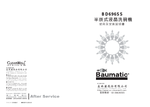 说明书 博曼帝克BD696SS洗碗机