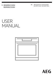 Руководство AEG BSR892330M духовой шкаф