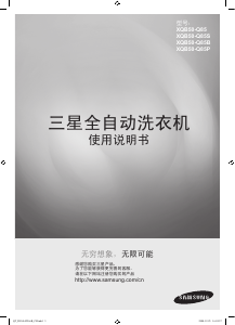 说明书 三星XQB50-Q85B洗衣机