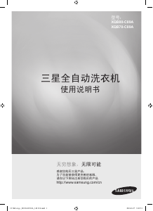 说明书 三星XQB80-C89A洗衣机