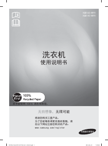 说明书 三星XQB160-N99I洗衣机