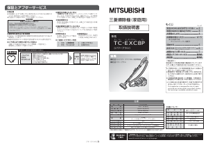 説明書 三菱 TC-EXC8P-W 掃除機