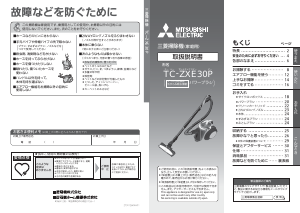 説明書 三菱 TC-ZXE30P-W 掃除機