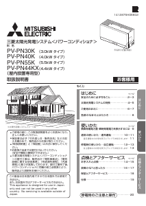 説明書 三菱 PV-PN40K ソーラーモジュール