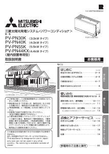 説明書 三菱 PV-PN44KX ソーラーモジュール