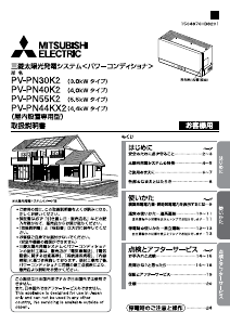 説明書 三菱 PV-PN55K2 ソーラーモジュール