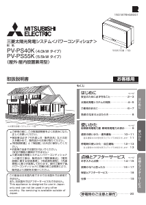 説明書 三菱 PV-PS40K ソーラーモジュール